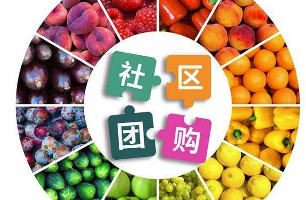 社区团购与私域直播的融合：开启“预售+社交裂变”的新零售时代