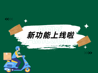 20260805悦邻供应链更新项发版